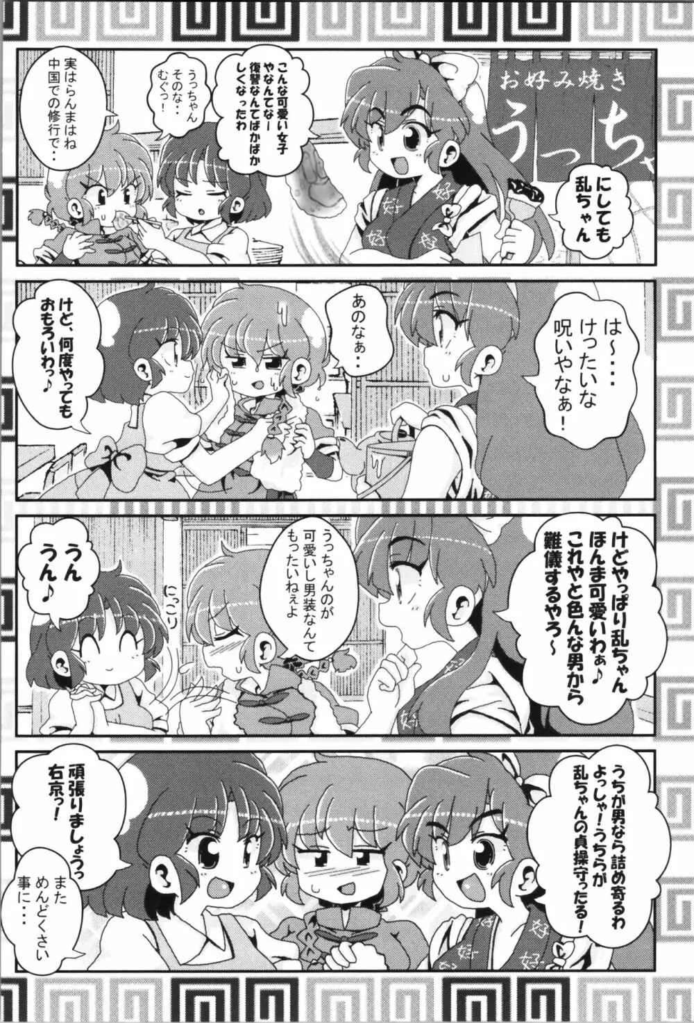 あかねがらんま♀にゾッコンな件まとめ本 82ページ