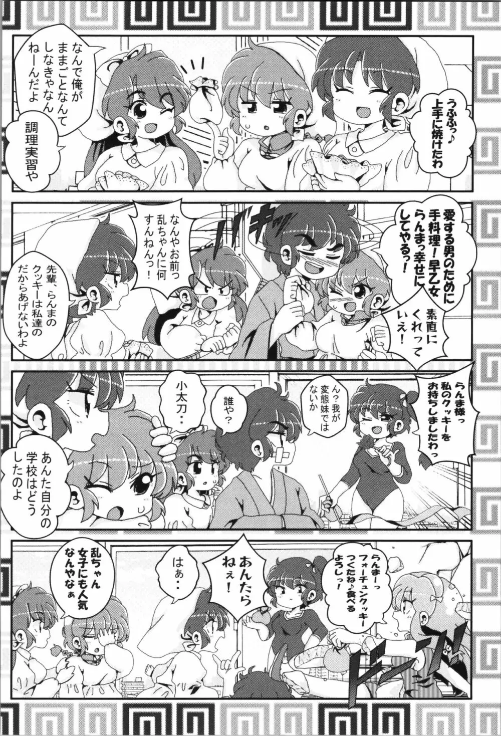 あかねがらんま♀にゾッコンな件まとめ本 84ページ