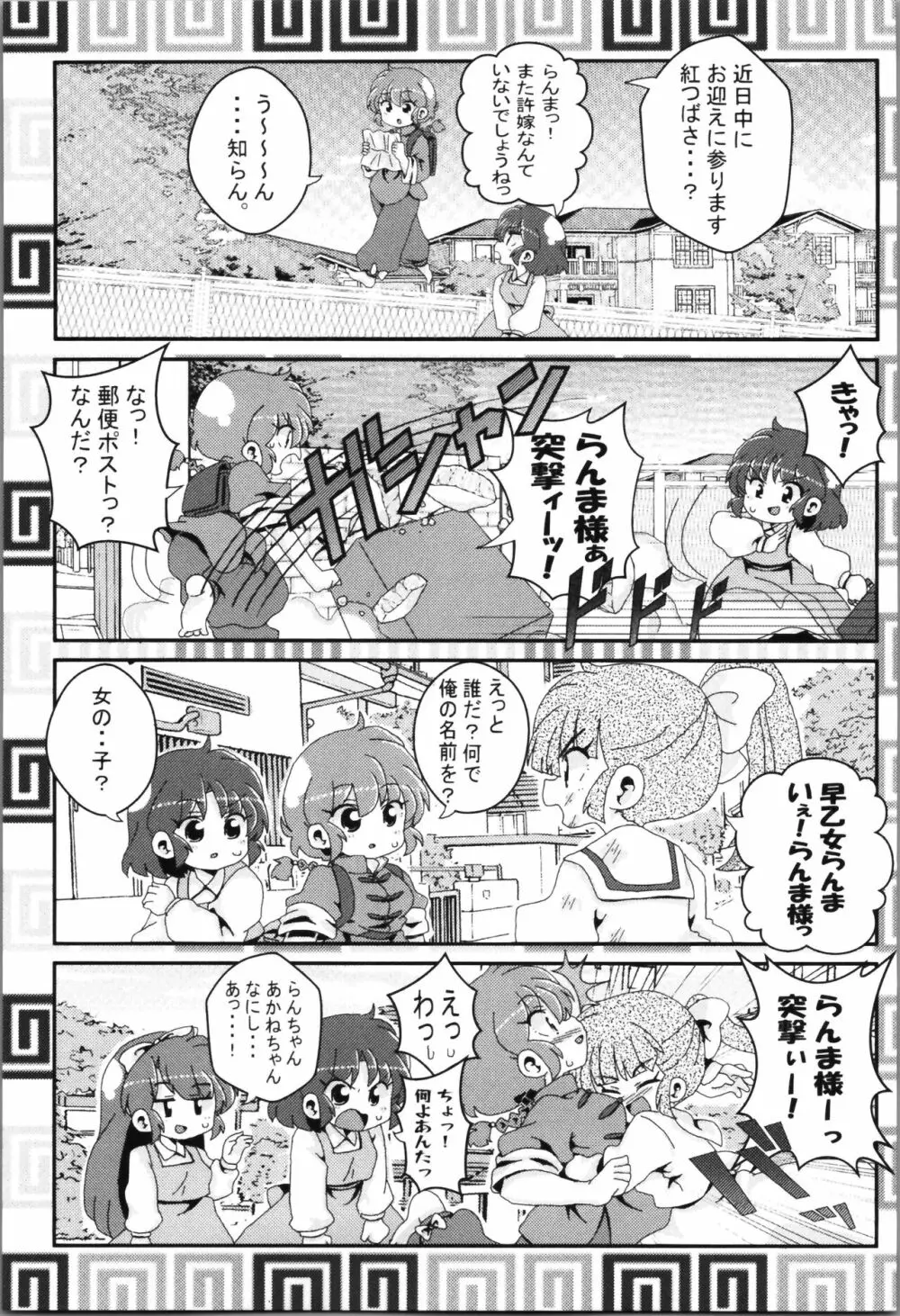 あかねがらんま♀にゾッコンな件まとめ本 85ページ