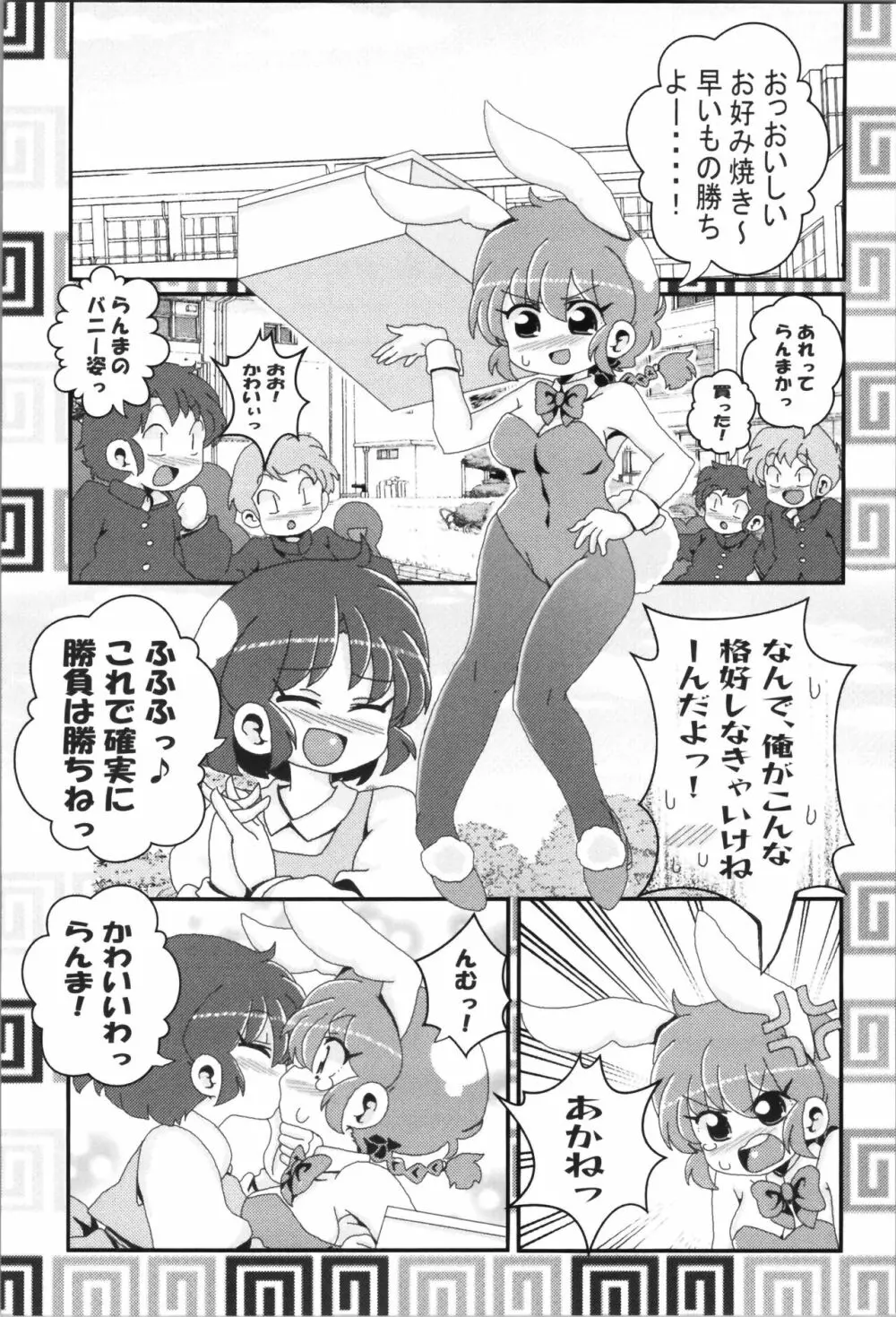 あかねがらんま♀にゾッコンな件まとめ本 86ページ