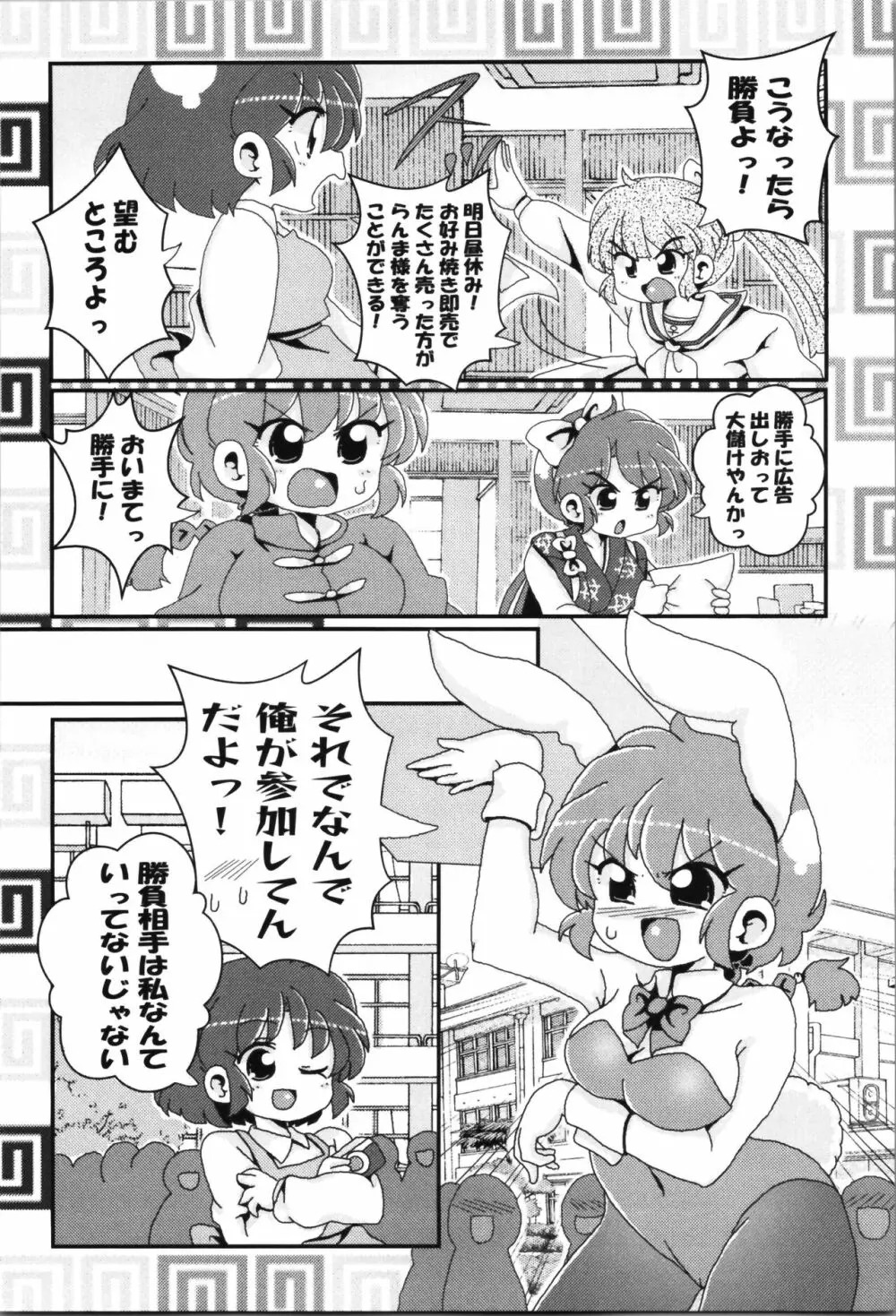 あかねがらんま♀にゾッコンな件まとめ本 89ページ