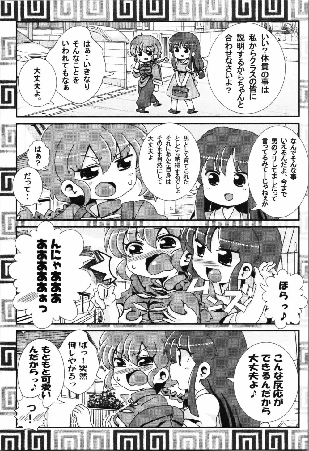 あかねがらんま♀にゾッコンな件まとめ本 9ページ