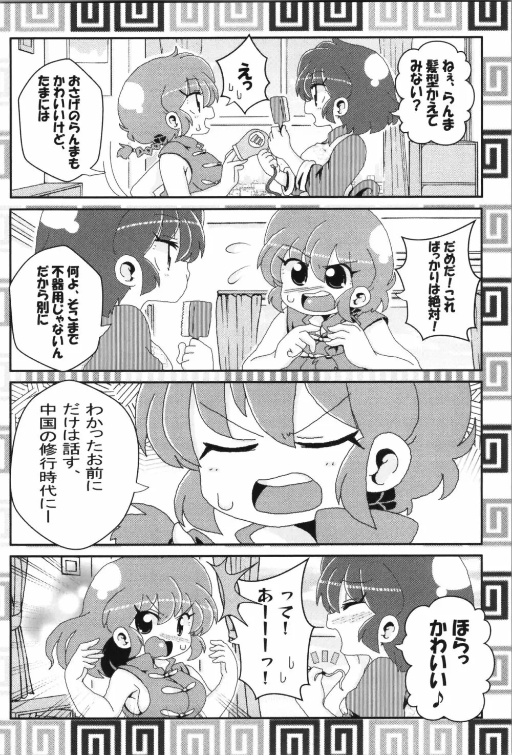 あかねがらんま♀にゾッコンな件まとめ本 92ページ