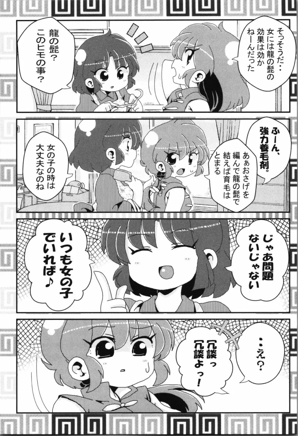 あかねがらんま♀にゾッコンな件まとめ本 93ページ