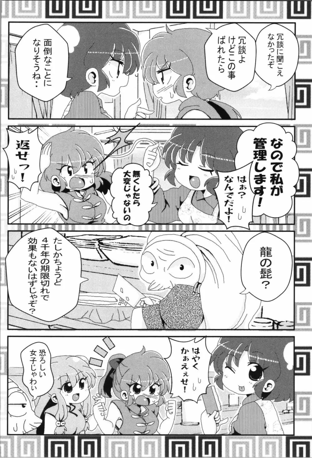 あかねがらんま♀にゾッコンな件まとめ本 94ページ