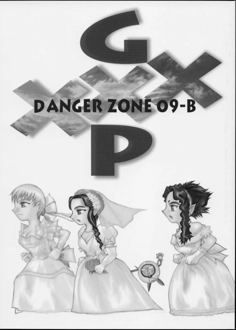 (C63) [たこつぼ倶楽部 (ごじょう忍)] GXP-DANGER ZONE VOL.09-B (天地無用！GXP) 1ページ