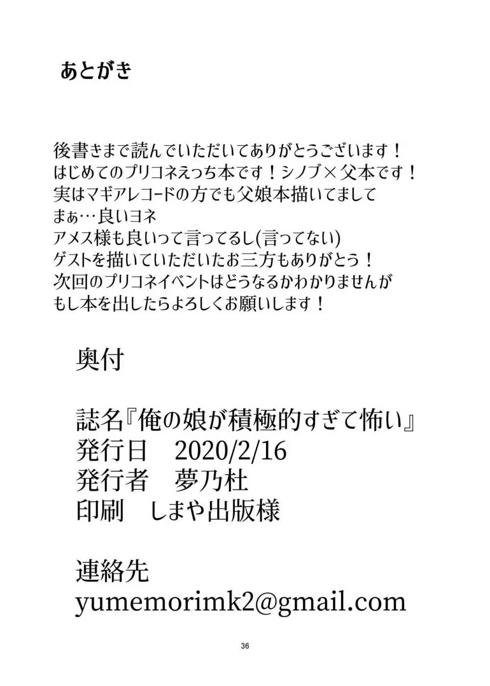 俺の世界一かわいい娘が積極的すぎて怖い 36ページ