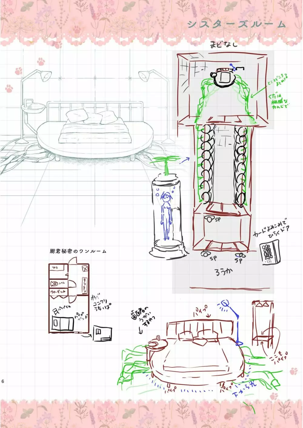 ニャンコロジ総集編 2 164ページ