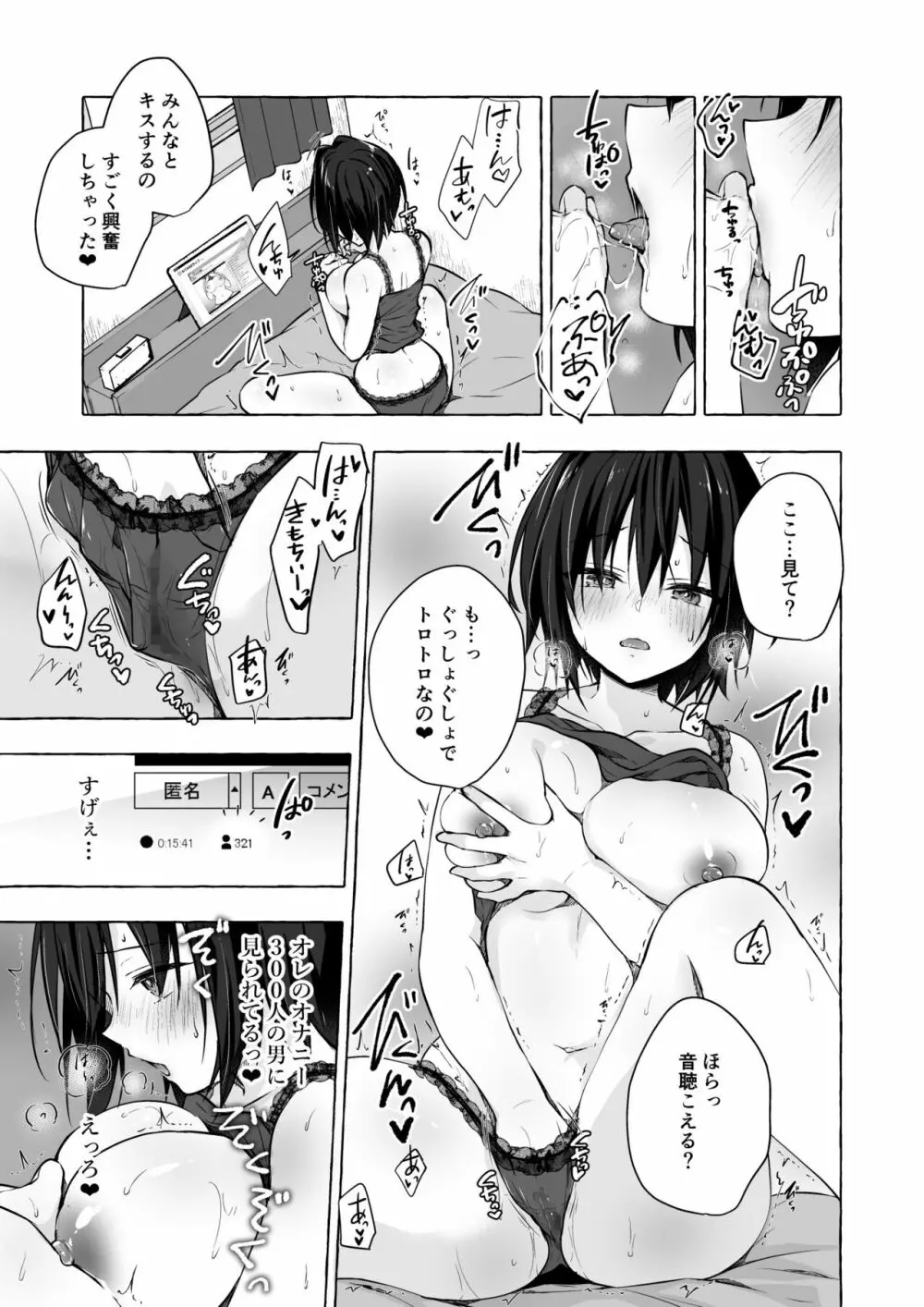 TSあきら君の性生活7 14ページ