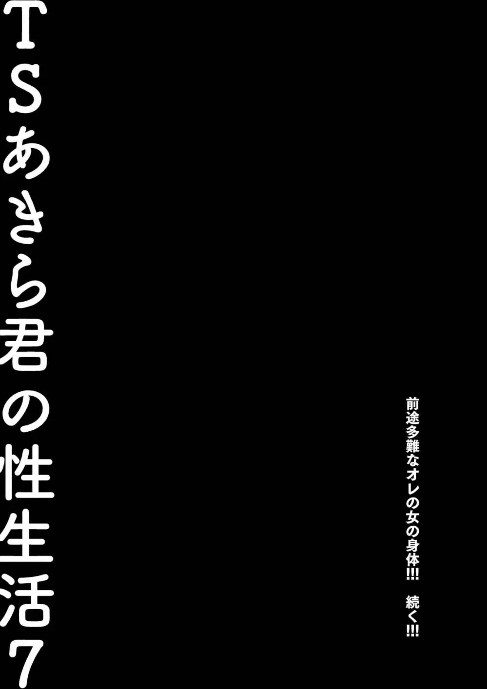 TSあきら君の性生活7 26ページ