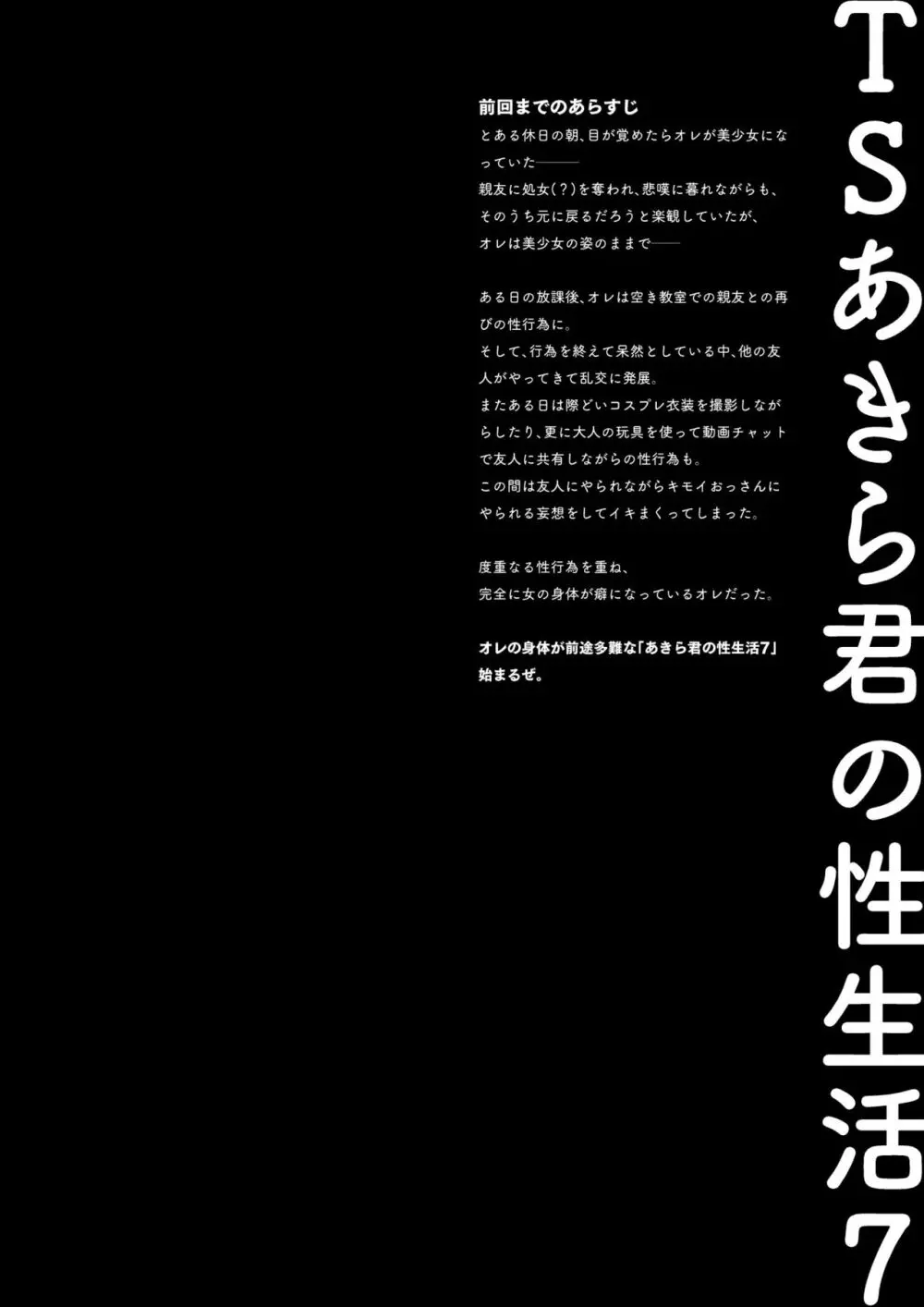 TSあきら君の性生活7 5ページ