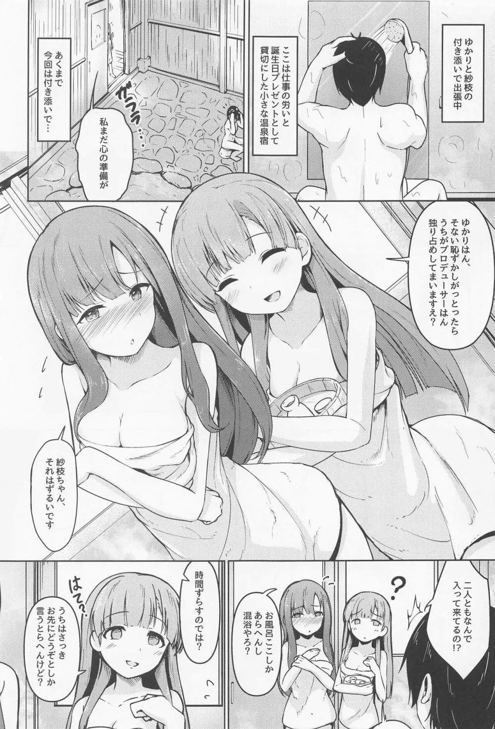 かくれゆかりて あいたずさえる 2ページ