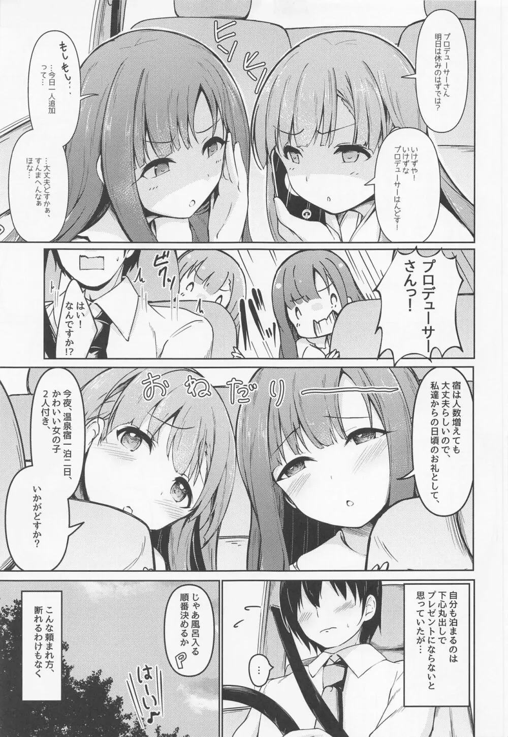 かくれゆかりて あいたずさえる 4ページ