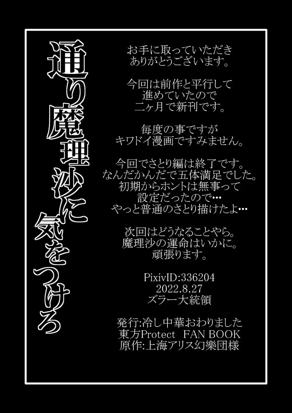 通り魔理沙にきをつけろ 其の陸 28ページ