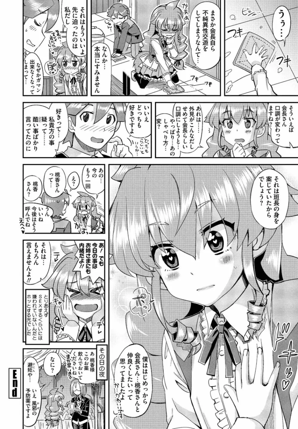 COMICペンギンクラブ2022年10月号 196ページ