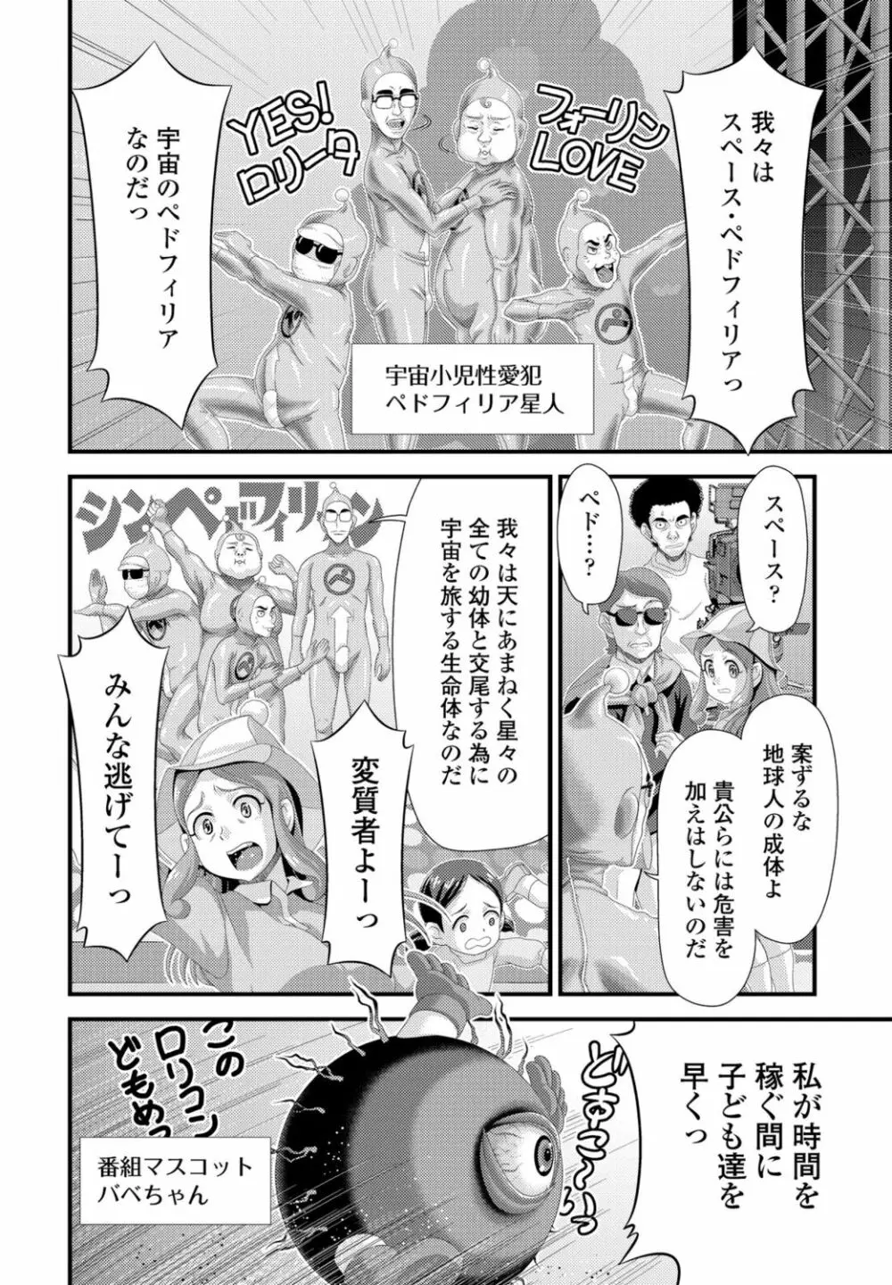 COMICペンギンクラブ2022年10月号 304ページ