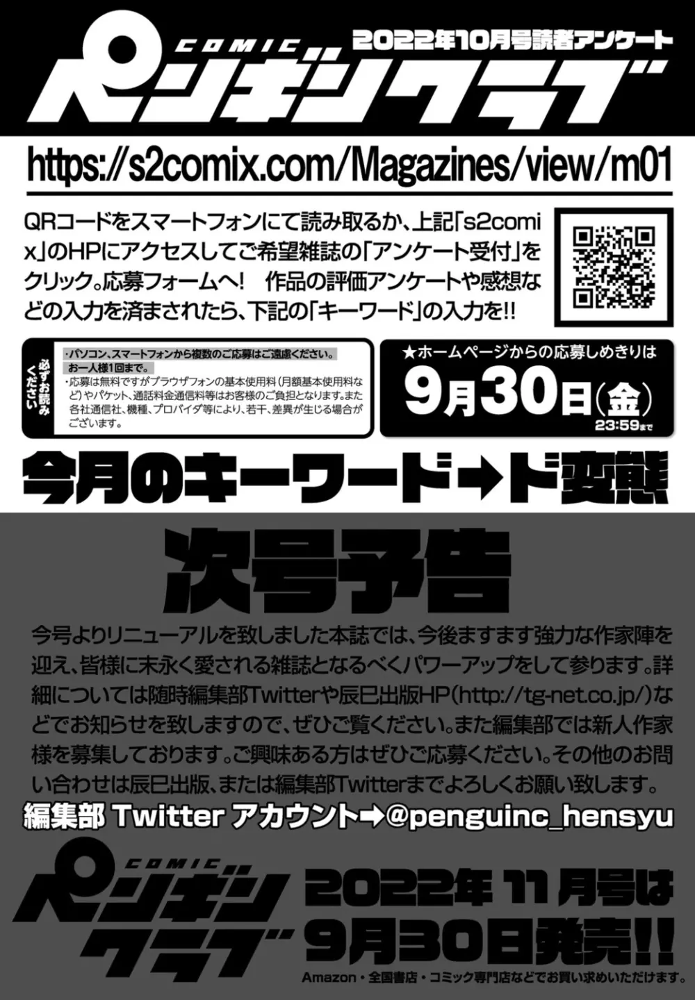 COMICペンギンクラブ2022年10月号 385ページ