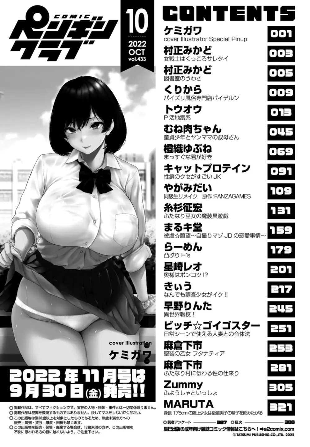 COMICペンギンクラブ2022年10月号 386ページ