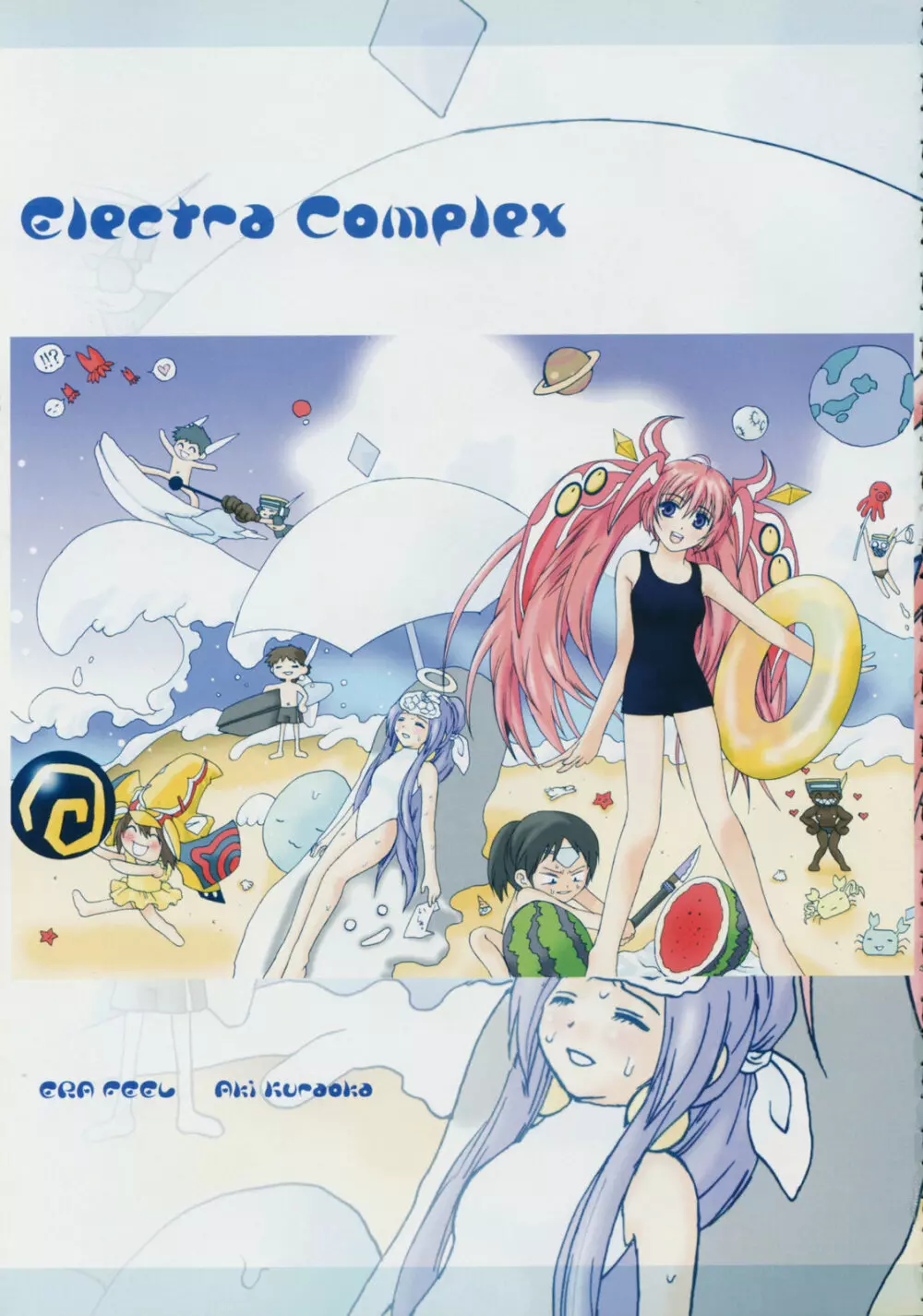 Electra Complex 5ページ