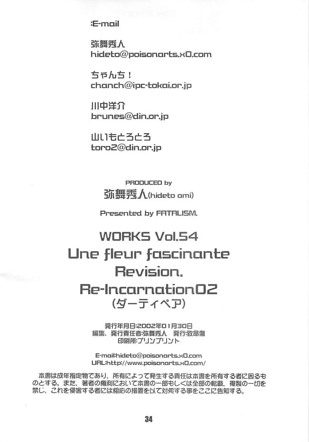 Une fleur fascinante. Revision. 34ページ