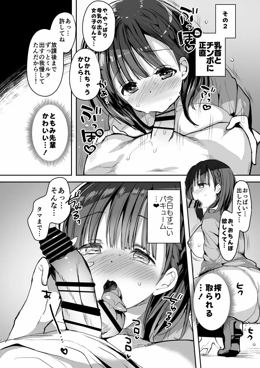 [ひつじまま (ひつじたかこ)] 母乳ちゃんは射(だ)したい。総集編 [DL版] 10ページ