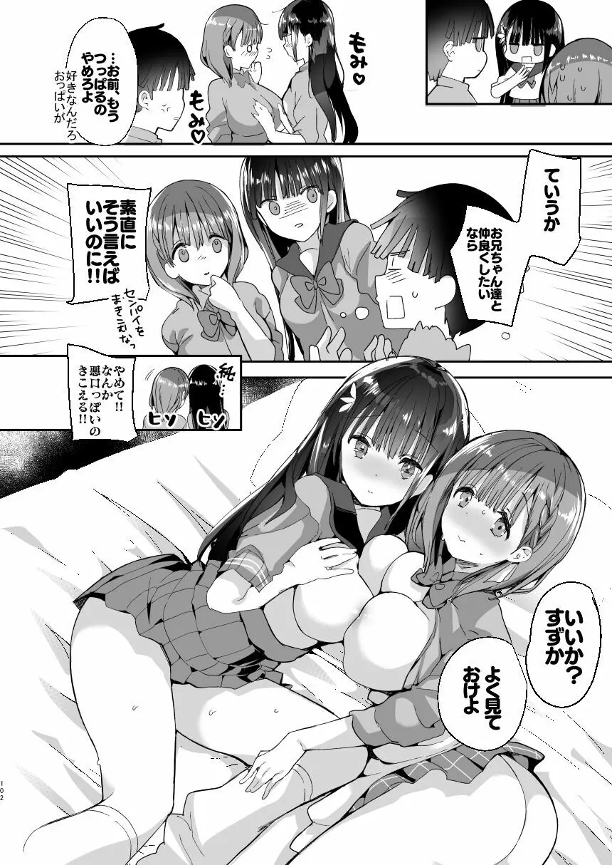 [ひつじまま (ひつじたかこ)] 母乳ちゃんは射(だ)したい。総集編 [DL版] 100ページ