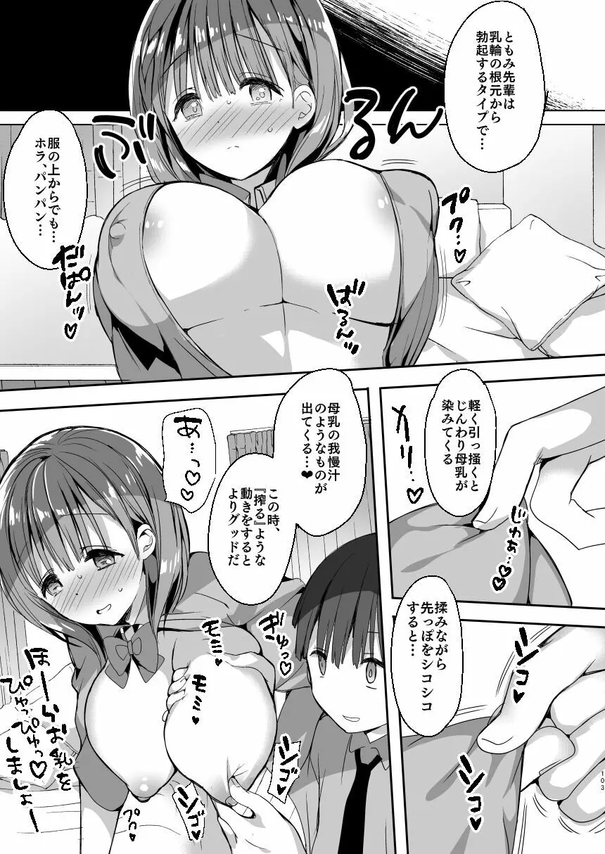 [ひつじまま (ひつじたかこ)] 母乳ちゃんは射(だ)したい。総集編 [DL版] 101ページ