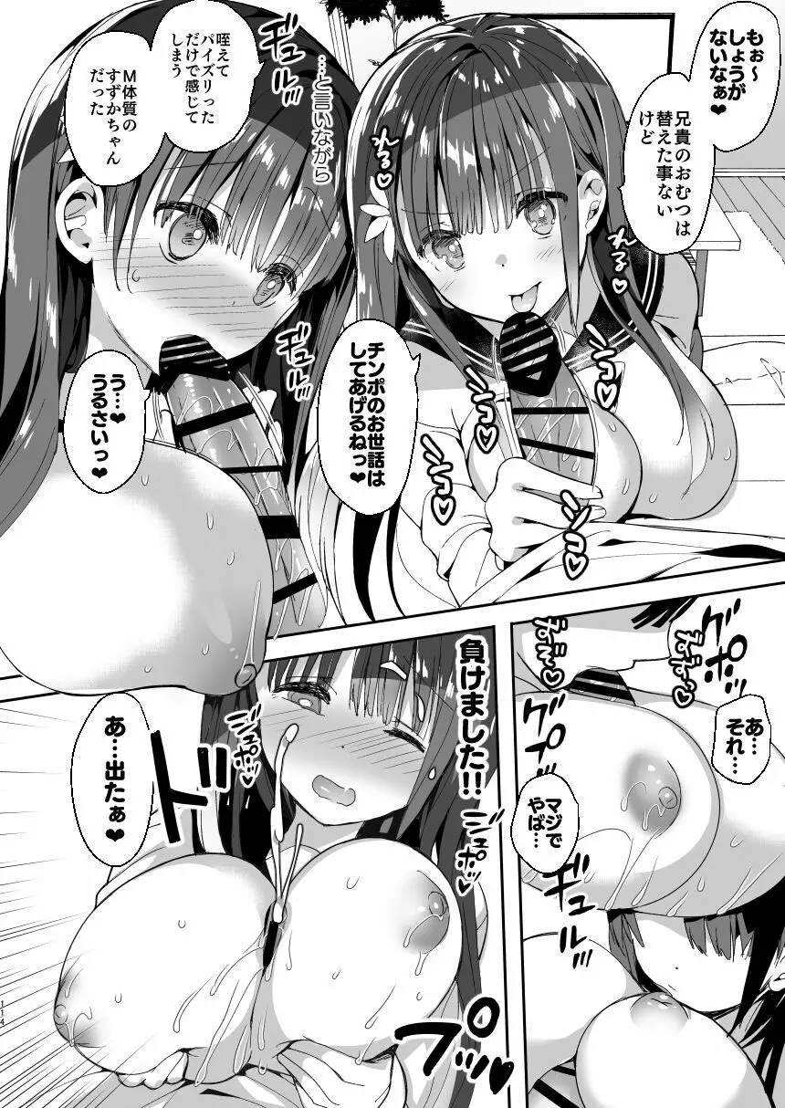 [ひつじまま (ひつじたかこ)] 母乳ちゃんは射(だ)したい。総集編 [DL版] 112ページ