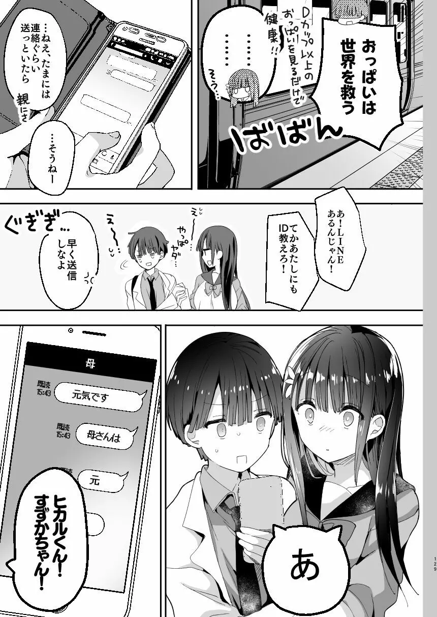 [ひつじまま (ひつじたかこ)] 母乳ちゃんは射(だ)したい。総集編 [DL版] 127ページ