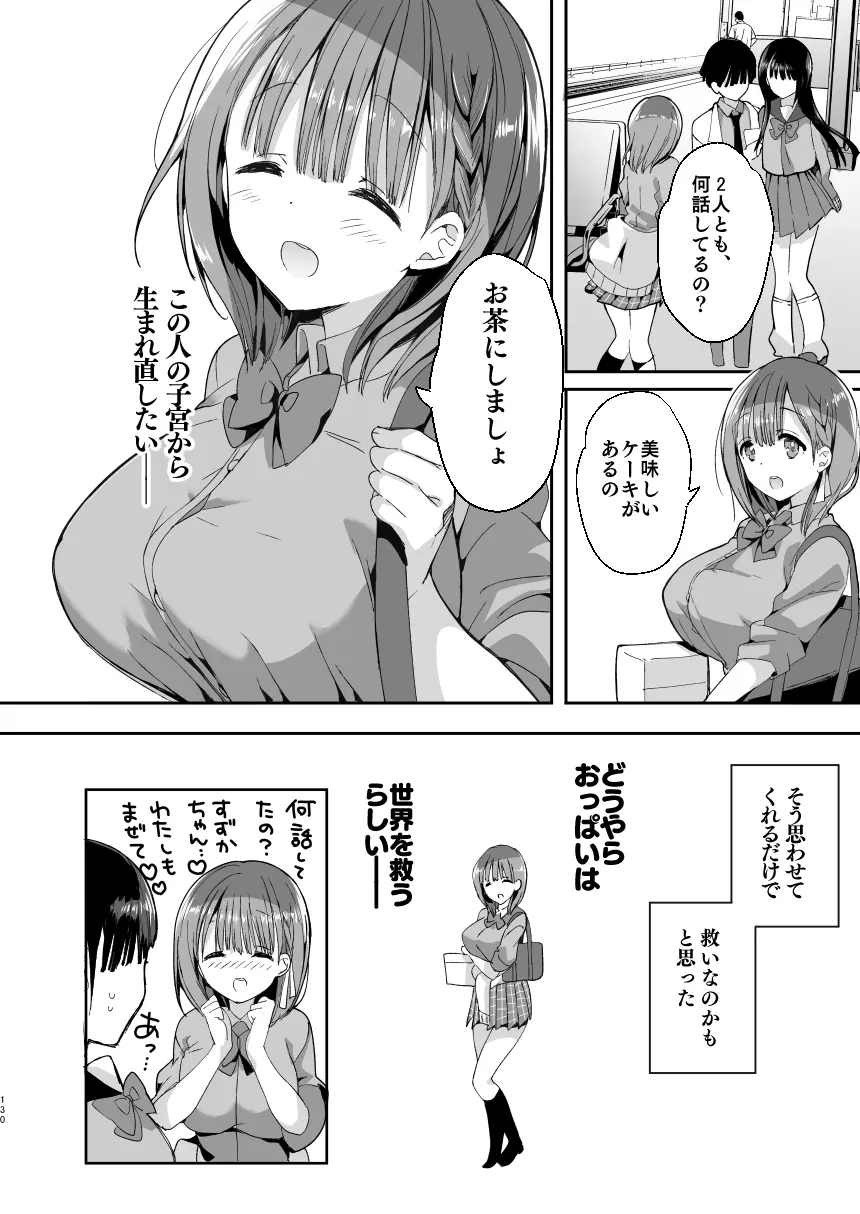 [ひつじまま (ひつじたかこ)] 母乳ちゃんは射(だ)したい。総集編 [DL版] 128ページ