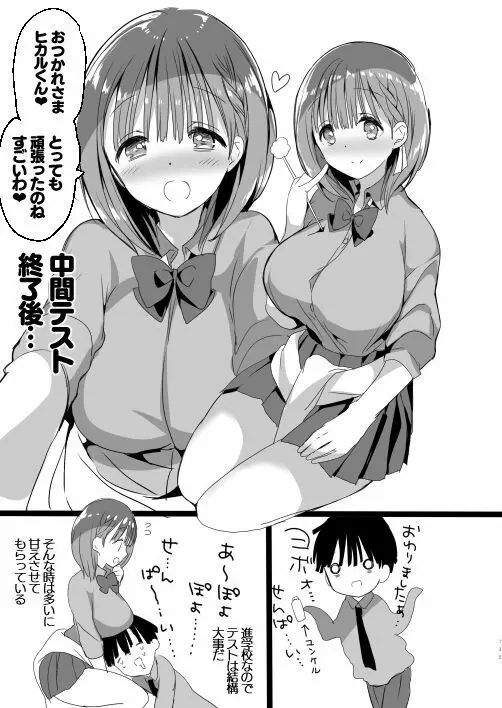 [ひつじまま (ひつじたかこ)] 母乳ちゃんは射(だ)したい。総集編 [DL版] 133ページ