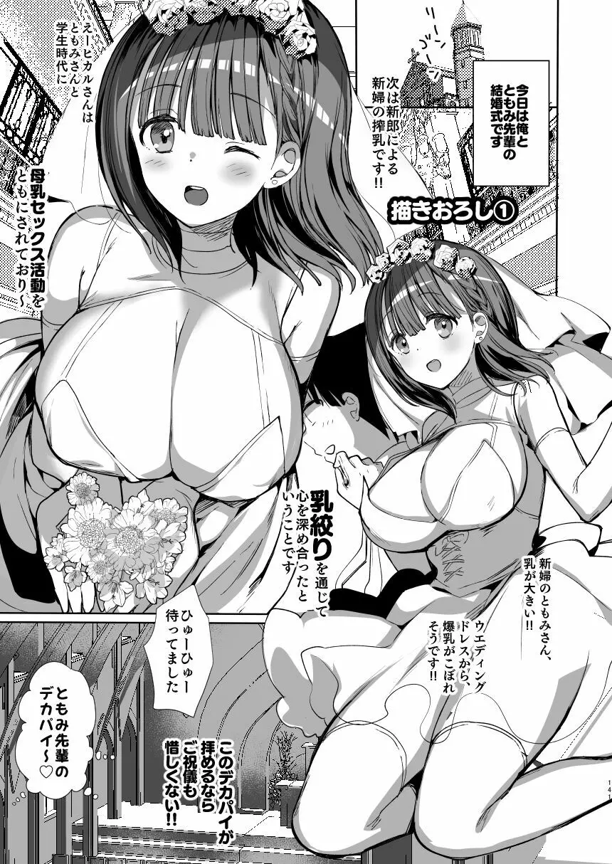 [ひつじまま (ひつじたかこ)] 母乳ちゃんは射(だ)したい。総集編 [DL版] 139ページ