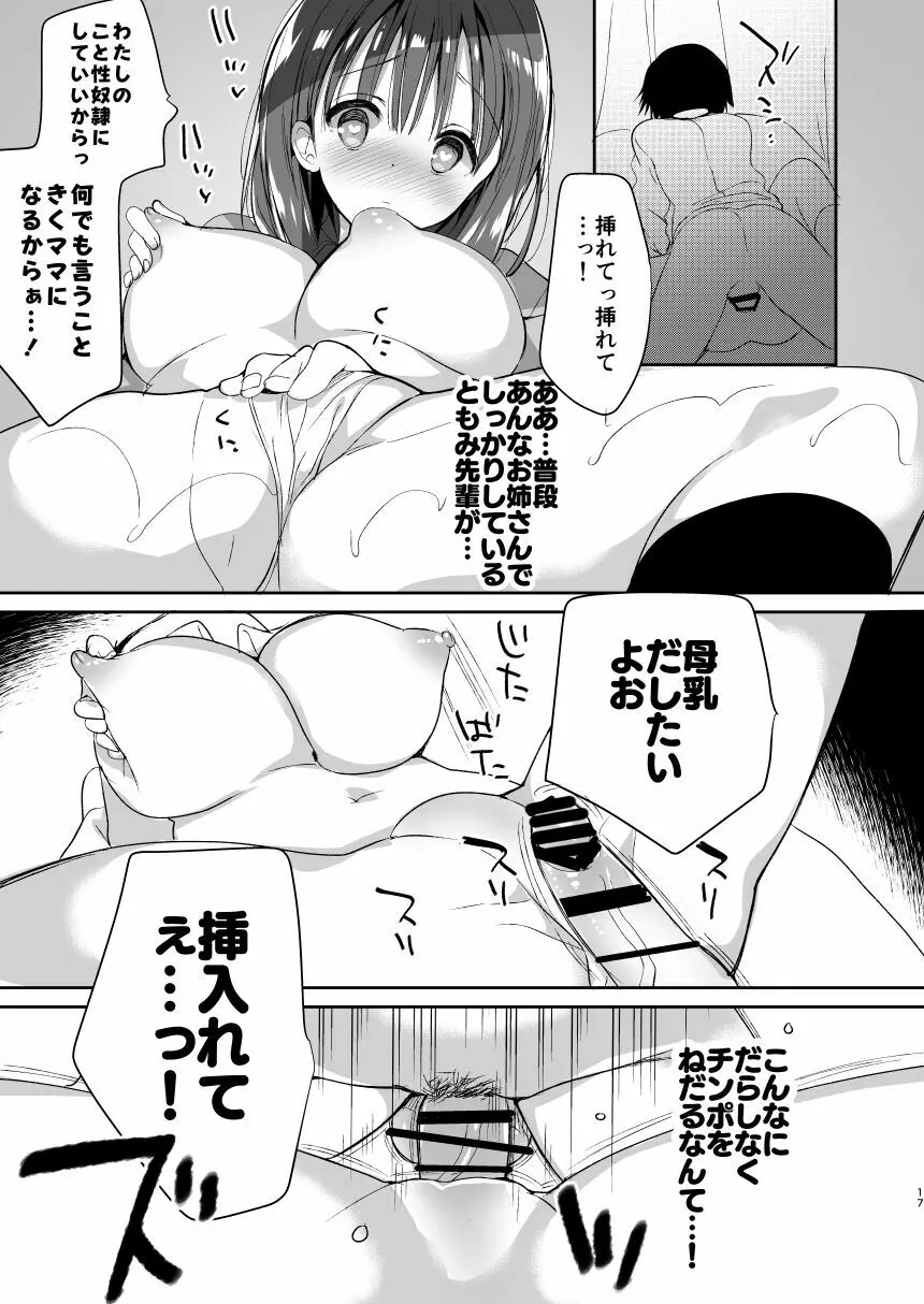 [ひつじまま (ひつじたかこ)] 母乳ちゃんは射(だ)したい。総集編 [DL版] 15ページ