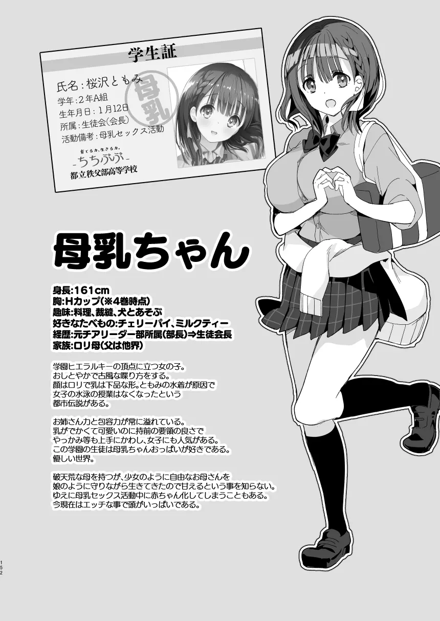 [ひつじまま (ひつじたかこ)] 母乳ちゃんは射(だ)したい。総集編 [DL版] 150ページ