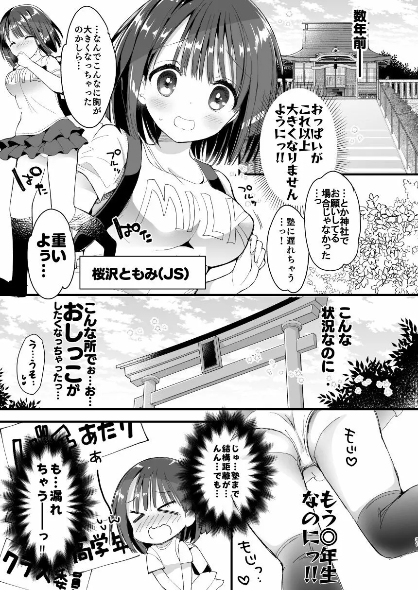 [ひつじまま (ひつじたかこ)] 母乳ちゃんは射(だ)したい。総集編 [DL版] 29ページ