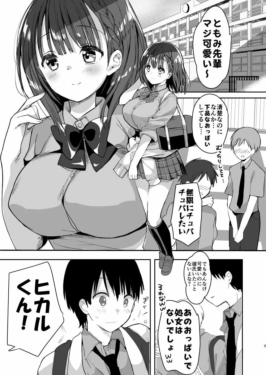 [ひつじまま (ひつじたかこ)] 母乳ちゃんは射(だ)したい。総集編 [DL版] 3ページ