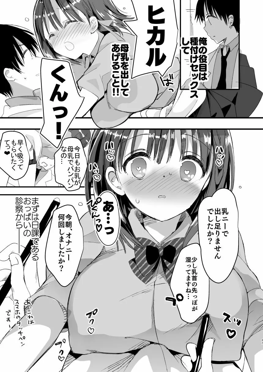 [ひつじまま (ひつじたかこ)] 母乳ちゃんは射(だ)したい。総集編 [DL版] 35ページ