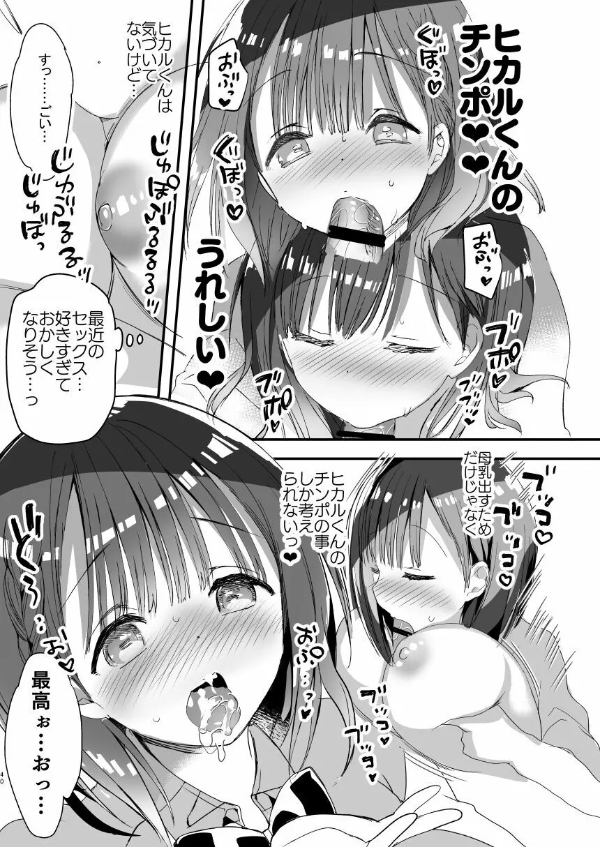 [ひつじまま (ひつじたかこ)] 母乳ちゃんは射(だ)したい。総集編 [DL版] 38ページ