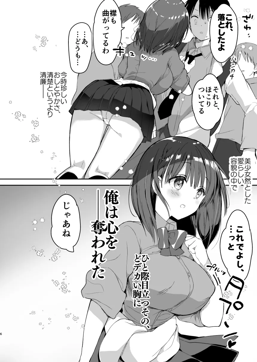 [ひつじまま (ひつじたかこ)] 母乳ちゃんは射(だ)したい。総集編 [DL版] 4ページ