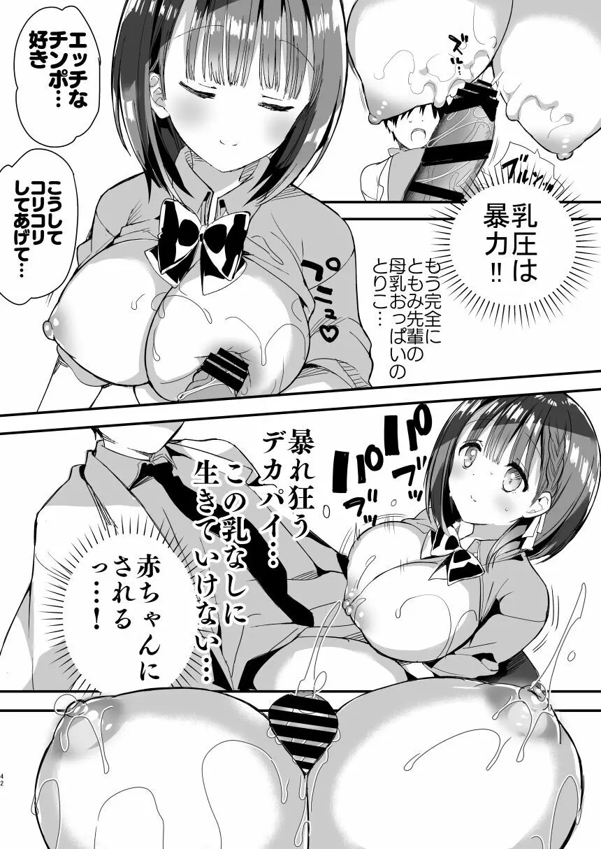 [ひつじまま (ひつじたかこ)] 母乳ちゃんは射(だ)したい。総集編 [DL版] 40ページ