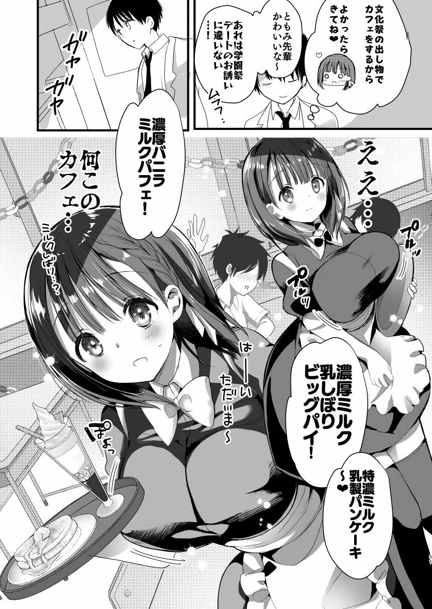 [ひつじまま (ひつじたかこ)] 母乳ちゃんは射(だ)したい。総集編 [DL版] 49ページ