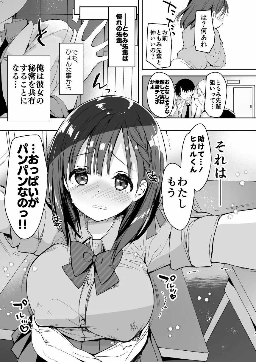 [ひつじまま (ひつじたかこ)] 母乳ちゃんは射(だ)したい。総集編 [DL版] 5ページ