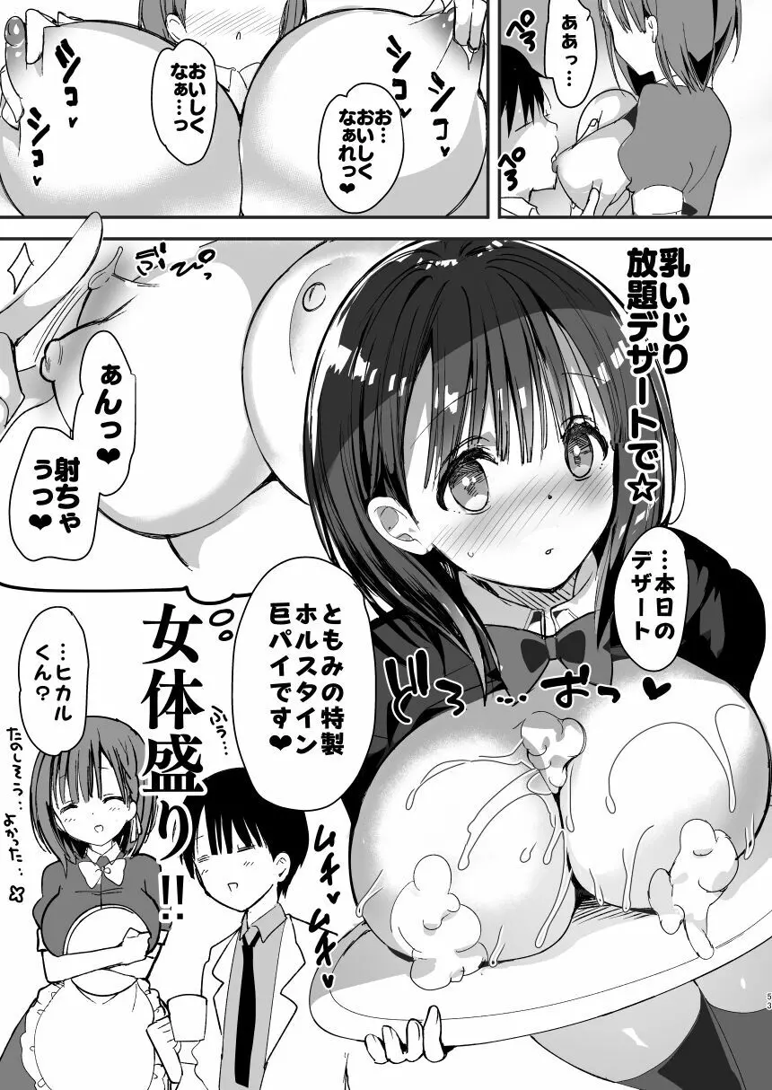 [ひつじまま (ひつじたかこ)] 母乳ちゃんは射(だ)したい。総集編 [DL版] 51ページ