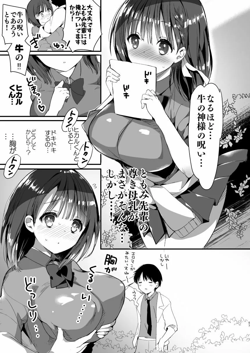 [ひつじまま (ひつじたかこ)] 母乳ちゃんは射(だ)したい。総集編 [DL版] 55ページ