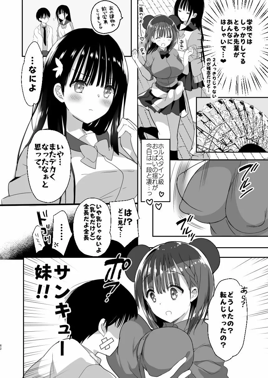 [ひつじまま (ひつじたかこ)] 母乳ちゃんは射(だ)したい。総集編 [DL版] 60ページ