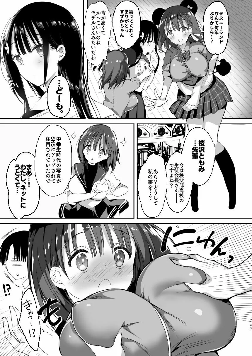 [ひつじまま (ひつじたかこ)] 母乳ちゃんは射(だ)したい。総集編 [DL版] 61ページ