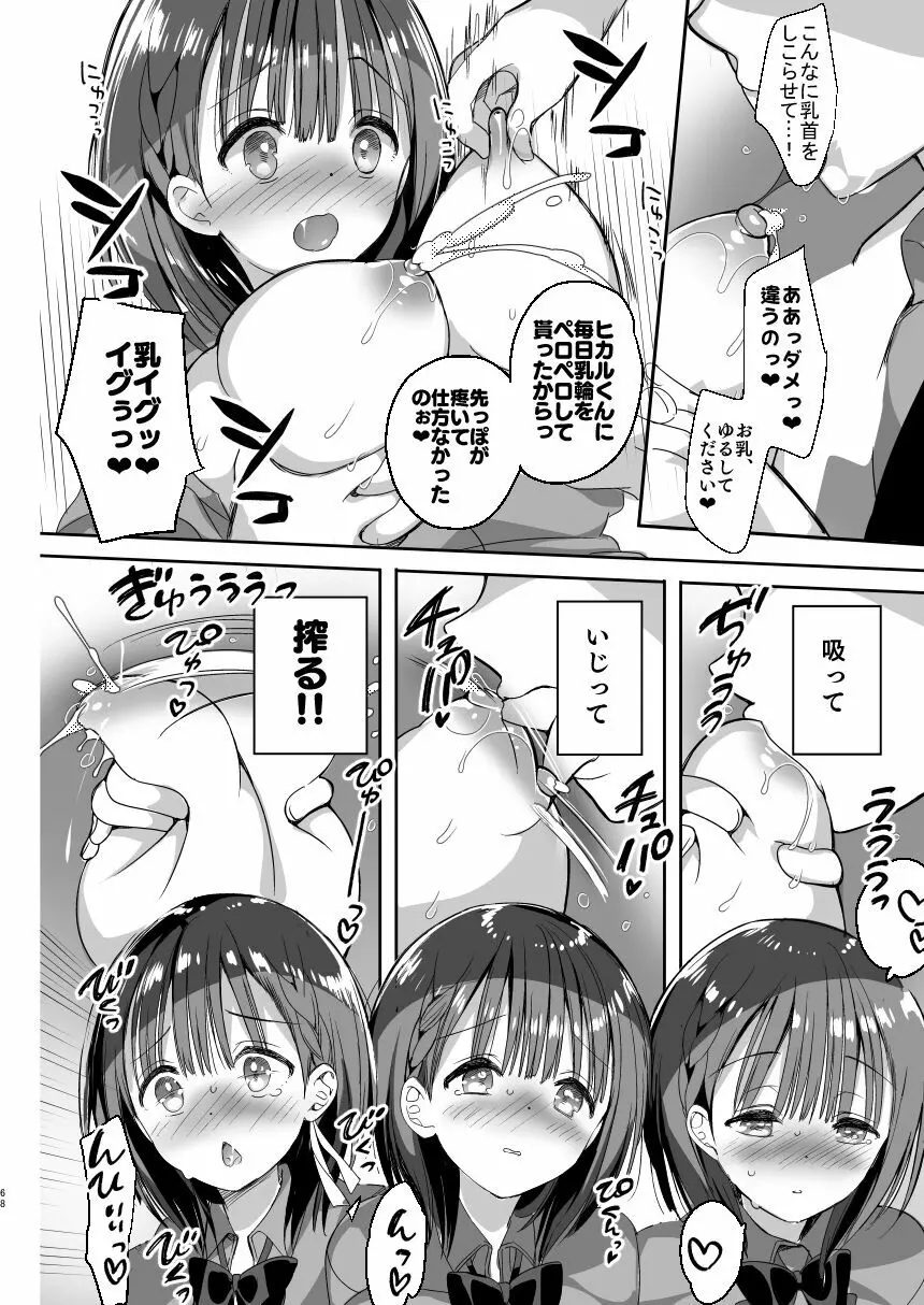 [ひつじまま (ひつじたかこ)] 母乳ちゃんは射(だ)したい。総集編 [DL版] 66ページ