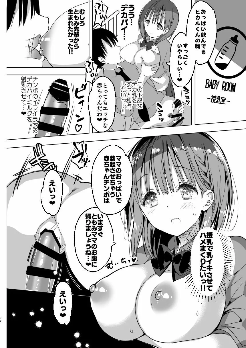 [ひつじまま (ひつじたかこ)] 母乳ちゃんは射(だ)したい。総集編 [DL版] 70ページ