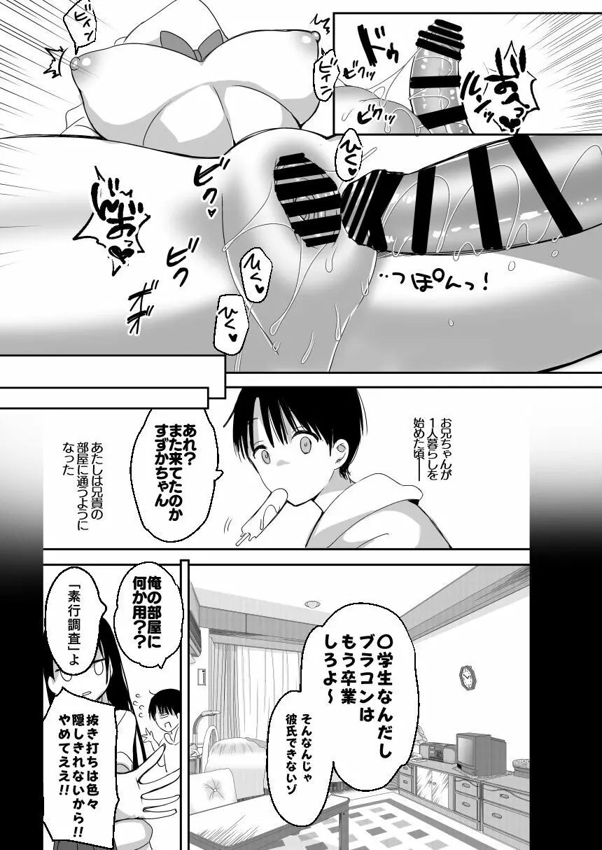 [ひつじまま (ひつじたかこ)] 母乳ちゃんは射(だ)したい。総集編 [DL版] 79ページ