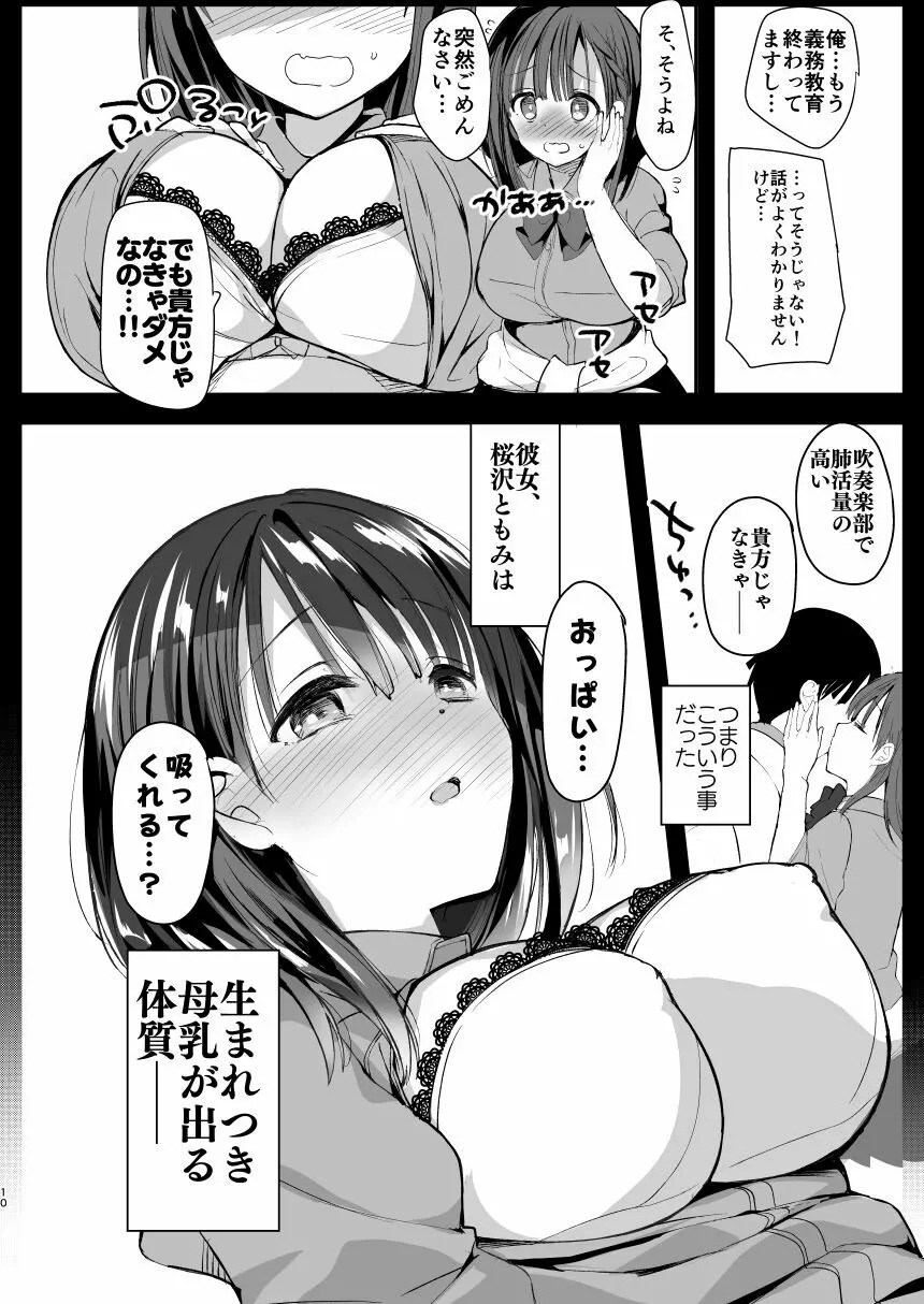 [ひつじまま (ひつじたかこ)] 母乳ちゃんは射(だ)したい。総集編 [DL版] 8ページ